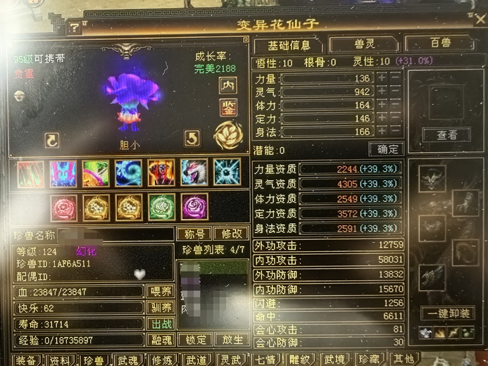 携带等级:95级 | 等级:124 | 悟性10 | 灵性10 | 最高资质:4305 | 【逆光代售宝宝交易全免手续费】商品图片