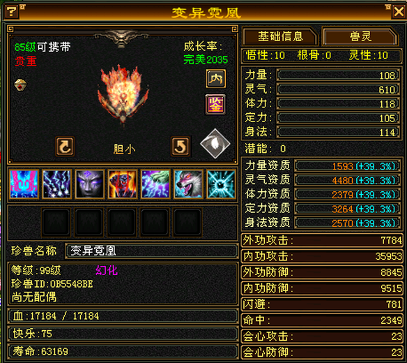 携带等级:85级 | 等级:99 | 悟性10 | 灵性10 | 最高资质:4480 | 【逆光代售宝宝交易全免手续费】商品图片