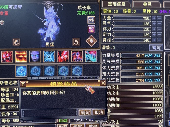 携带等级:95级 | 等级:124 | 悟性10 | 灵性10 | 最高资质:4317 | 【逆光代售宝宝交易全免手续费】商品图片
