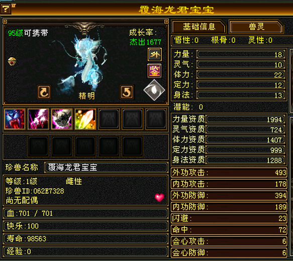 携带等级:95级 | 等级:1 | 悟性0 | 灵性0 | 最高资质:9999 | 【逆光代售宝宝交易全免手续费】商品图片