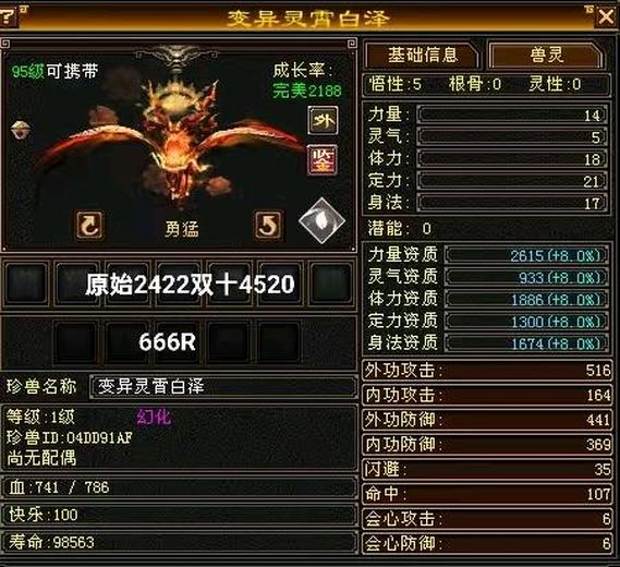 携带等级:95级 | 等级:1 | 悟性5 | 灵性0 | 最高资质:4522 | 【逆光代售宝宝交易全免手续费】商品图片