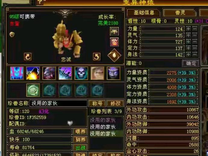 携带等级:95级 | 等级:119 | 悟性10 | 灵性10 | 最高资质:4000 | 【逆光代售宝宝交易全免手续费】商品图片