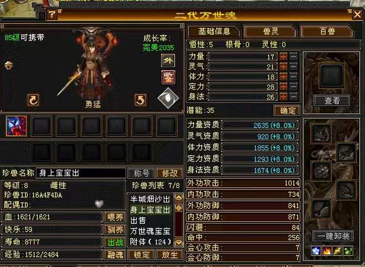 携带等级:85级 | 等级:8 | 悟性5 | 灵性0 | 最高资质:2445 | 【逆光代售宝宝交易全免手续费】商品图片