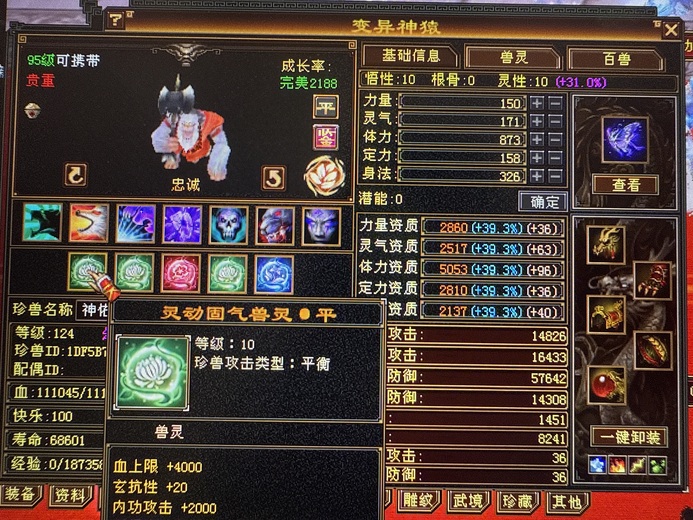 携带等级:95级 | 等级:119 | 悟性10 | 灵性10 | 最高资质:4957 | 【逆光代售宝宝交易全免手续费】商品图片