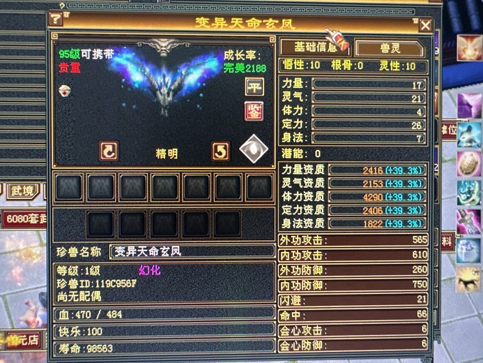携带等级:95级 | 等级:1 | 悟性10 | 灵性10 | 最高资质:4290 | 【逆光代售宝宝交易全免手续费】商品图片