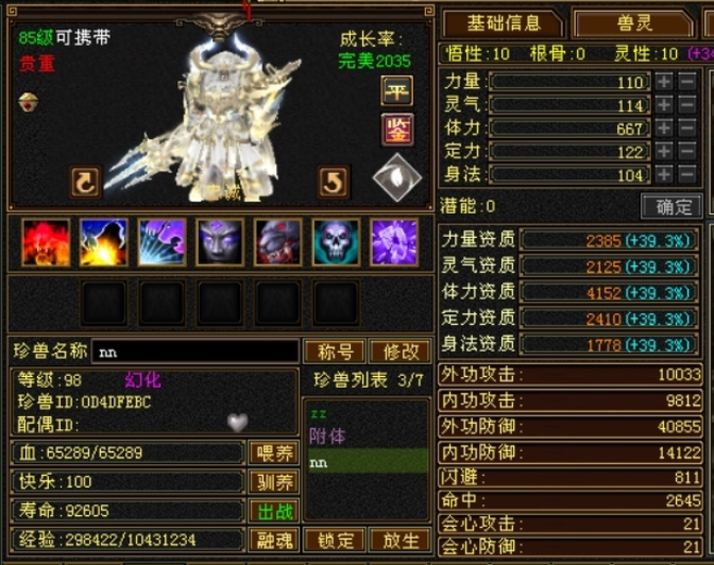 携带等级:85级 | 等级:88 | 悟性10 | 灵性10 | 最高资质:4152 | 【逆光代售宝宝交易全免手续费】商品图片