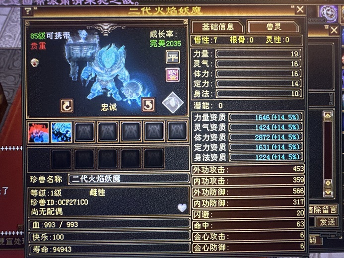 携带等级:85级 | 等级:87 | 悟性7 | 灵性0 | 最高资质:2872 | 【逆光代售宝宝交易全免手续费】商品图片