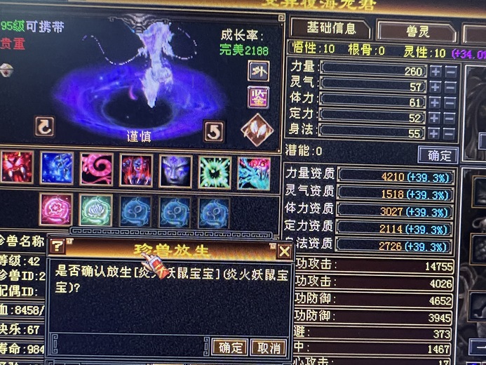 携带等级:95级 | 等级:1 | 悟性10 | 灵性10 | 最高资质:4210 | 【逆光代售宝宝交易全免手续费】商品图片