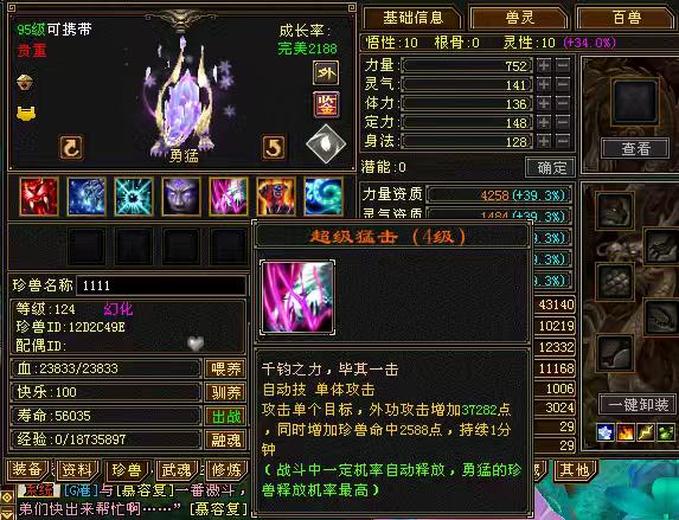 外攻宝宝 | 勇猛 | 携带等级:95级 | 等级:119 | 悟性10 | 灵性10 | 最高资质:4258 | 【逆光代售宝宝交易全免手续费】商品图片