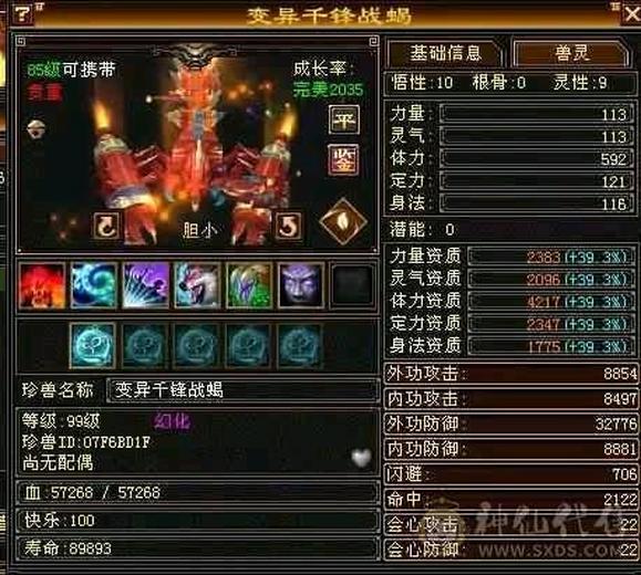 携带等级:85级 | 等级:99 | 悟性10 | 灵性9 | 最高资质:4217 | 【逆光代售宝宝交易全免手续费】商品图片