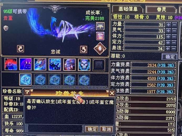 携带等级:95级 | 等级:19 | 悟性10 | 灵性10 | 最高资质:4589 | 【逆光代售宝宝交易全免手续费】商品图片