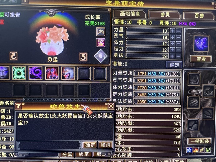 携带等级:95级 | 等级:1 | 悟性10 | 灵性10 | 最高资质:4600 | 【逆光代售宝宝交易全免手续费】商品图片