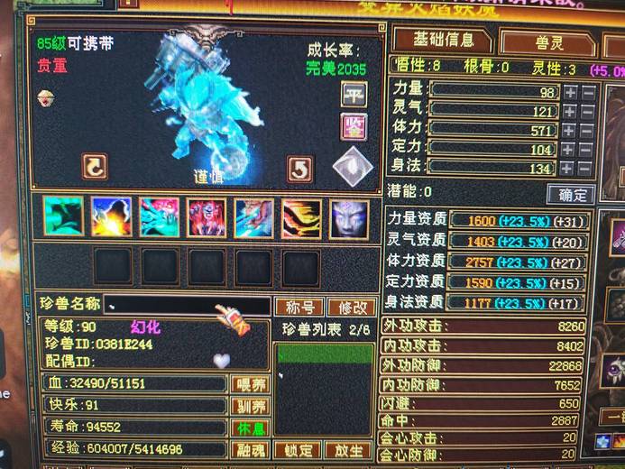 携带等级:85级 | 等级:90 | 悟性8 | 灵性3 | 最高资质:2730 | 【逆光代售宝宝交易全免手续费】商品图片