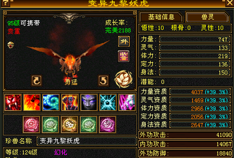 携带等级:95级 | 等级:124 | 悟性10 | 灵性10 | 最高资质:4037 | 【逆光代售宝宝交易全免手续费】商品图片