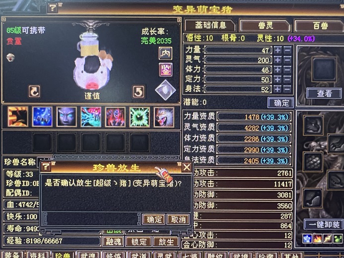 携带等级:85级 | 等级:33 | 悟性10 | 灵性10 | 最高资质:4282 | 【逆光代售宝宝交易全免手续费】商品图片