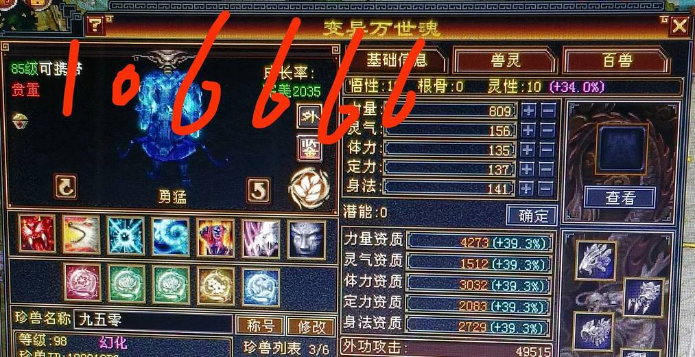 外攻宝宝 | 勇猛 | 携带等级:85级 | 等级:88 | 悟性10 | 灵性10 | 最高资质:4200 | 【逆光代售宝宝交易全免手续费】商品图片