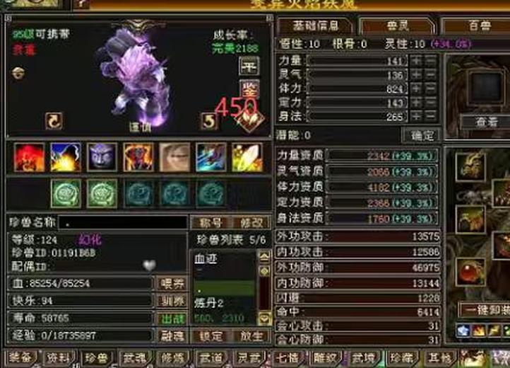 携带等级:95级 | 等级:124 | 悟性10 | 灵性10 | 最高资质:4182 | 【逆光代售宝宝交易全免手续费】商品图片