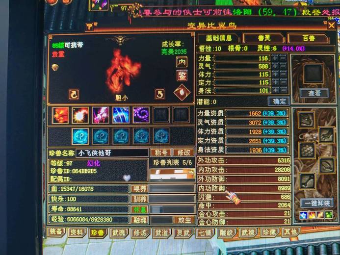 携带等级:85级 | 等级:90 | 悟性10 | 灵性6 | 最高资质:3072 | 【逆光代售宝宝交易全免手续费】商品图片