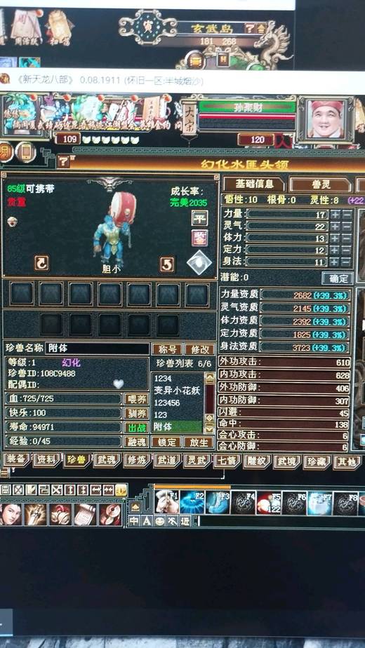 携带等级:85级 | 等级:1 | 悟性10 | 灵性8 | 最高资质:3700 | 【逆光代售宝宝交易全免手续费】商品图片
