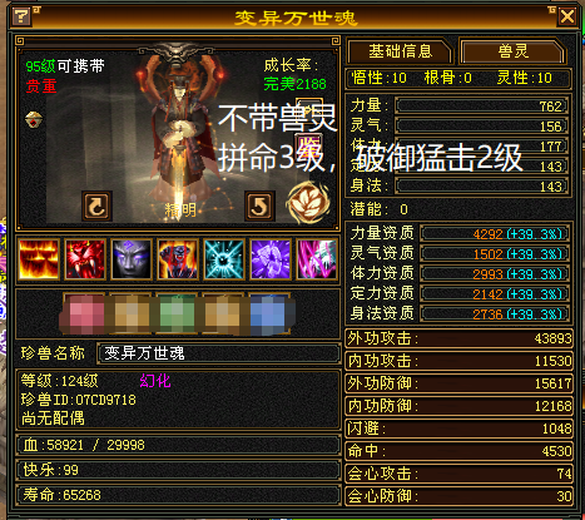 携带等级:95级 | 等级:124 | 悟性10 | 灵性10 | 最高资质:4292 | 【逆光代售宝宝交易全免手续费】商品图片