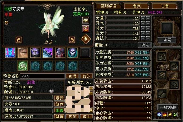 携带等级:95级 | 等级:119 | 悟性8 | 灵性5 | 最高资质:3050 | 【逆光代售宝宝交易全免手续费】商品图片