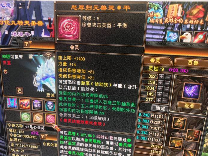 携带等级:95级 | 等级:119 | 悟性10 | 灵性9 | 最高资质:4100 | 【逆光代售宝宝交易全免手续费】商品图片