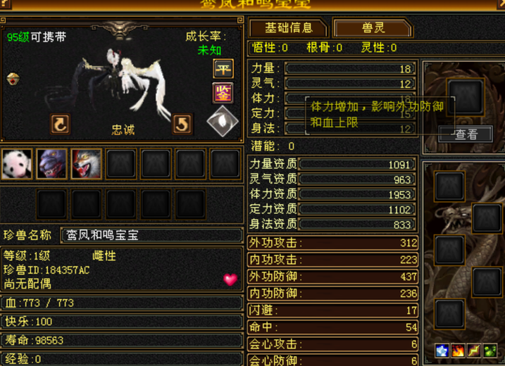 携带等级:其他等级 | 等级:1 | 悟性0 | 灵性0 | 最高资质:1 | 【逆光代售宝宝交易全免手续费】商品图片