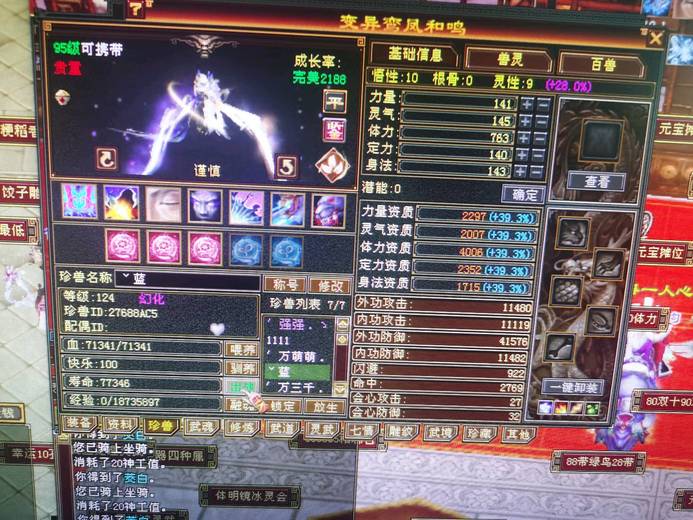 携带等级:95级 | 等级:124 | 悟性10 | 灵性9 | 最高资质:4006 | 【逆光代售宝宝交易全免手续费】商品图片