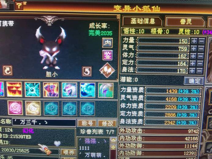 携带等级:85级 | 等级:124 | 悟性10 | 灵性10 | 最高资质:4168 | 【逆光代售宝宝交易全免手续费】商品图片