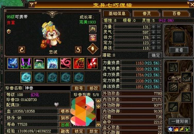 携带等级:95级 | 等级:119 | 悟性8 | 灵性5 | 最高资质:3208 | 【逆光代售宝宝交易全免手续费】商品图片