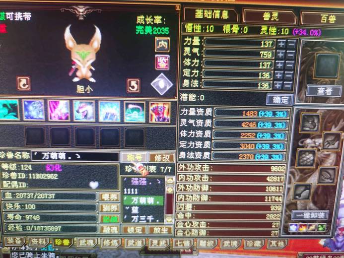 携带等级:85级 | 等级:124 | 悟性10 | 灵性10 | 最高资质:4246 | 【逆光代售宝宝交易全免手续费】商品图片