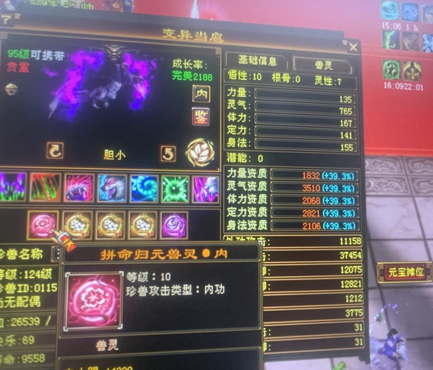 携带等级:其他等级 | 等级:119 | 悟性10 | 灵性7 | 最高资质:3510 | 【逆光代售宝宝交易全免手续费】商品图片
