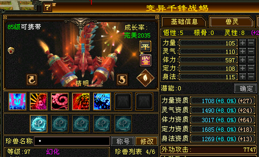 携带等级:85级 | 等级:97 | 悟性5 | 灵性8 | 最高资质:2953 | 【逆光代售宝宝交易全免手续费】商品图片