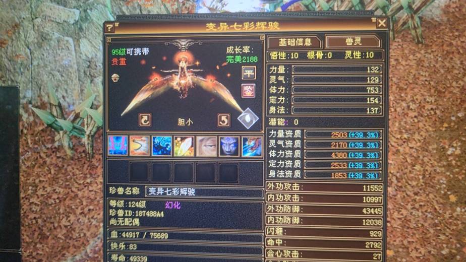携带等级:95级 | 等级:95 | 悟性10 | 灵性10 | 最高资质:4380 | 【逆光代售宝宝交易全免手续费】商品图片