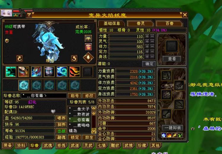 携带等级:85级 | 等级:98 | 悟性10 | 灵性10 | 最高资质:4042 | 【逆光代售宝宝交易全免手续费】商品图片