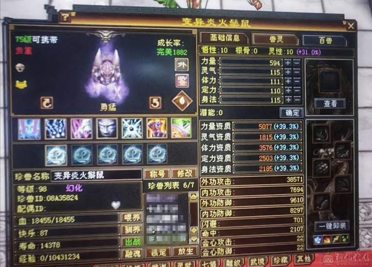 携带等级:85级 | 等级:89 | 悟性10 | 灵性10 | 最高资质:5077 | 【逆光代售宝宝交易全免手续费】商品图片