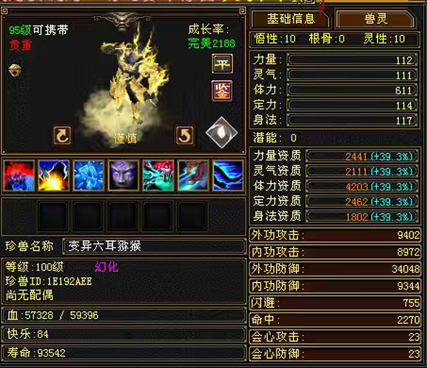 携带等级:95级 | 等级:100 | 悟性10 | 灵性10 | 最高资质:4203 | 【逆光代售宝宝交易全免手续费】商品图片