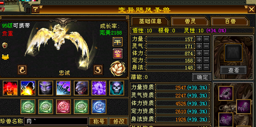 携带等级:95级 | 等级:124 | 悟性10 | 灵性10 | 最高资质:4526 | 【逆光代售宝宝交易全免手续费】商品图片
