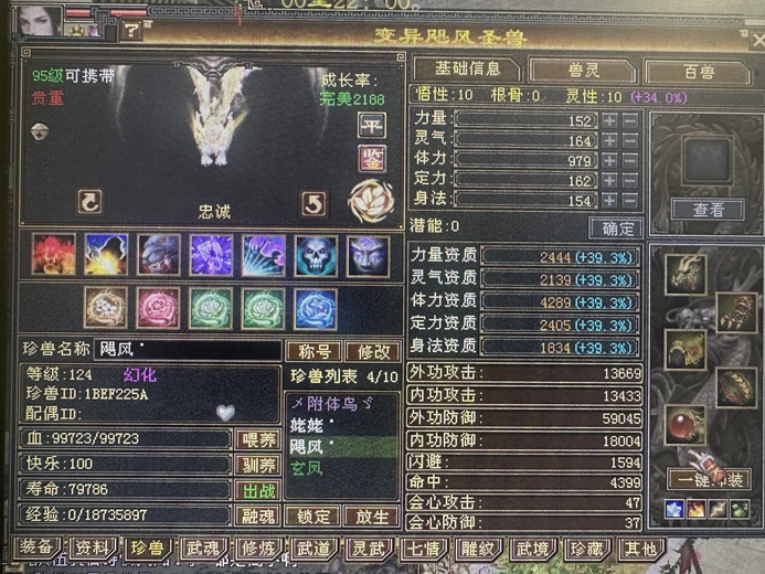 携带等级:95级 | 等级:124 | 悟性10 | 灵性10 | 最高资质:4289 | 【逆光代售宝宝交易全免手续费】商品图片