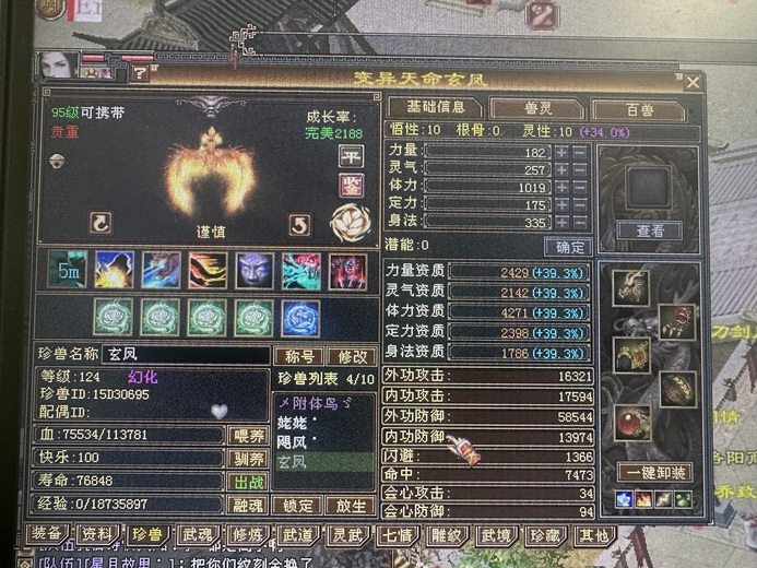 携带等级:95级 | 等级:124 | 悟性10 | 灵性10 | 最高资质:4271 | 【逆光代售宝宝交易全免手续费】商品图片