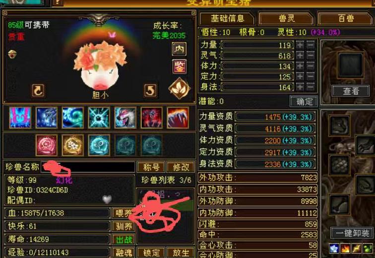 携带等级:85级 | 等级:89 | 悟性10 | 灵性10 | 最高资质:4116 | 【逆光代售宝宝交易全免手续费】商品图片