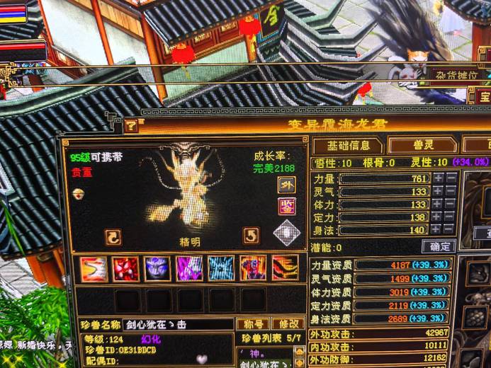 外攻宝宝 | 精明 | 携带等级:95级 | 等级:124 | 悟性10 | 灵性10 | 最高资质:4187 | 【逆光代售宝宝交易全免手续费】商品图片