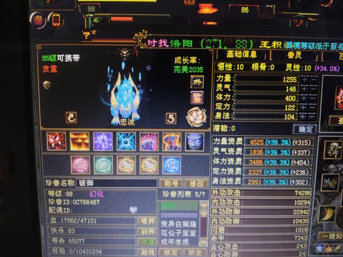 携带等级:85级 | 等级:98 | 悟性10 | 灵性10 | 最高资质:4200 | 【逆光代售宝宝交易全免手续费】商品图片