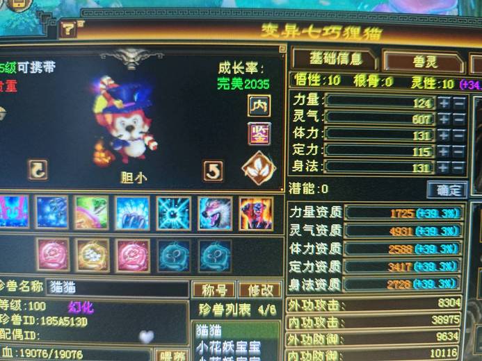 携带等级:85级 | 等级:100 | 悟性10 | 灵性10 | 最高资质:4931 | 【逆光代售宝宝交易全免手续费】商品图片