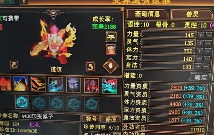 体力宝宝 | 谨慎 | 携带等级:95级 | 等级:119 | 悟性10 | 灵性10 | 最高资质:4400 | 【逆光代售宝宝交易全免手续费】商品图片