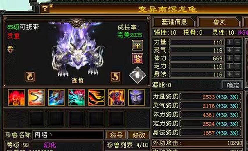 携带等级:85级 | 等级:99 | 悟性10 | 灵性10 | 最高资质:4361 | 【逆光代售宝宝交易全免手续费】商品图片