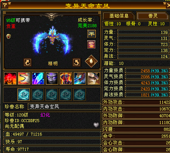 携带等级:95级 | 等级:124 | 悟性10 | 灵性10 | 最高资质:4243 | 【逆光代售宝宝交易全免手续费】商品图片