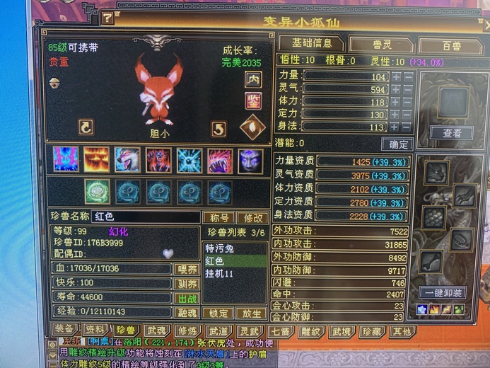 内攻宝宝 | 胆小 | 携带等级:85级 | 等级:99 | 悟性10 | 灵性10 | 最高资质:3975 | 【逆光代售宝宝交易全免手续费】商品图片