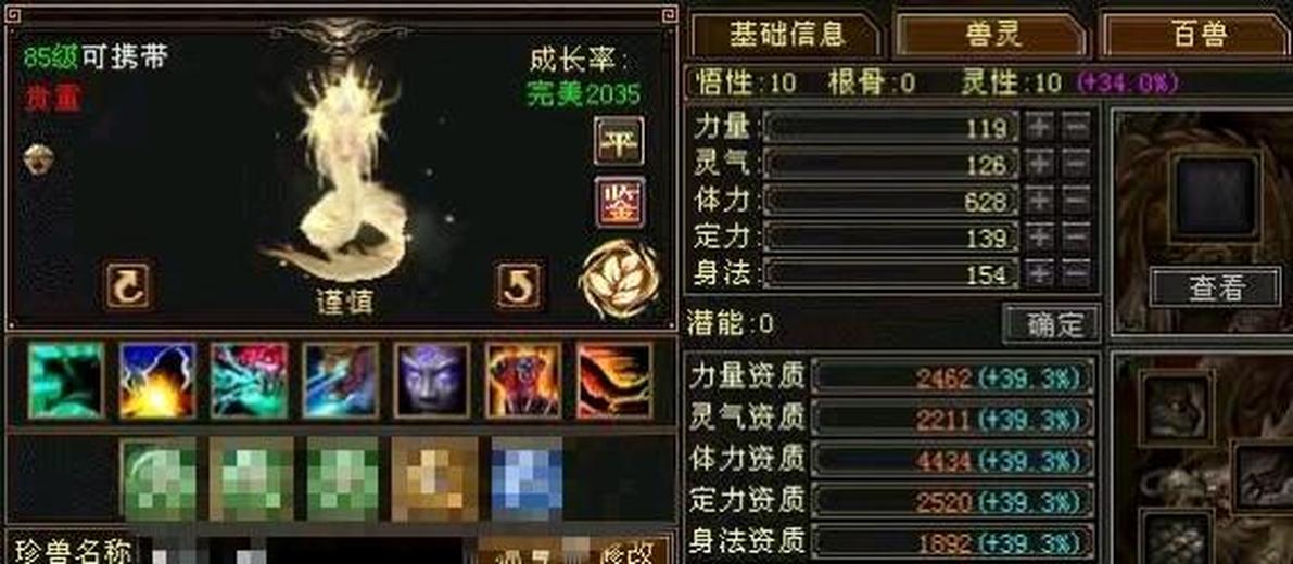 体力宝宝 | 谨慎 | 携带等级:85级 | 等级:98 | 悟性10 | 灵性10 | 最高资质:4434 | 【逆光代售宝宝交易全免手续费】商品图片