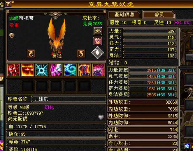 携带等级:85级 | 等级:98 | 悟性10 | 灵性10 | 最高资质:3950 | 【逆光代售宝宝交易全免手续费】商品图片